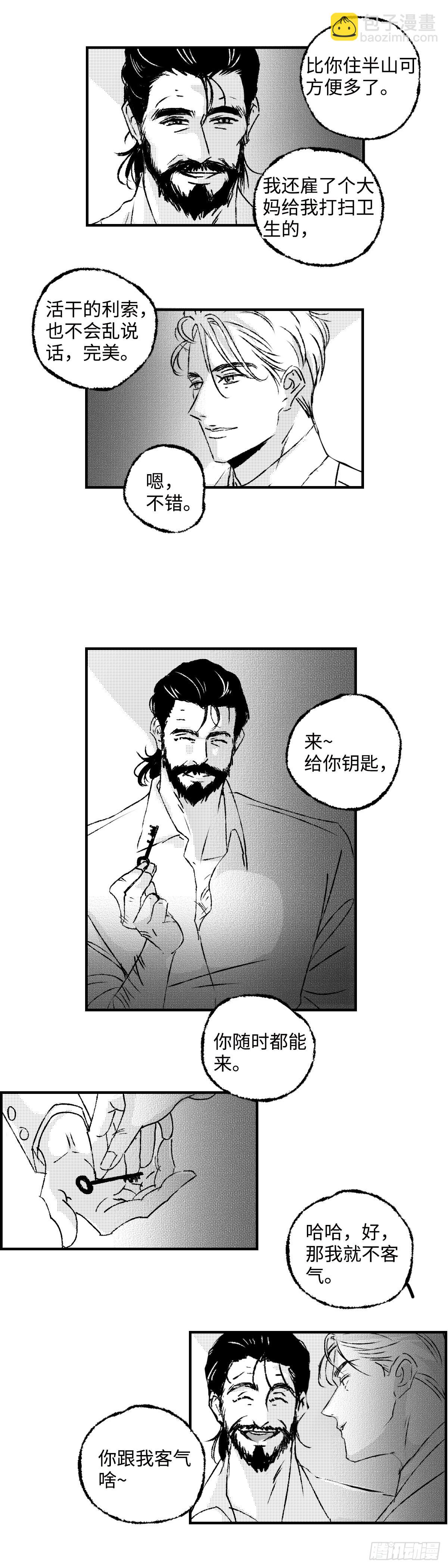 《太平》第五十六回&mdash;&mdash;恼-第201话