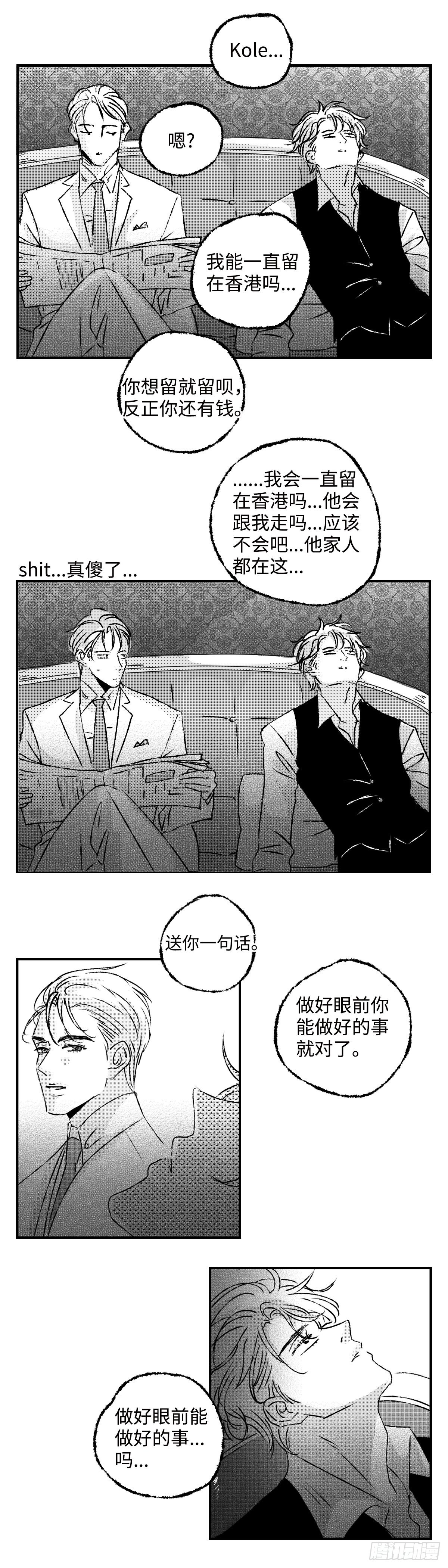 《太平》第五十六回&mdash;&mdash;恼-第201话