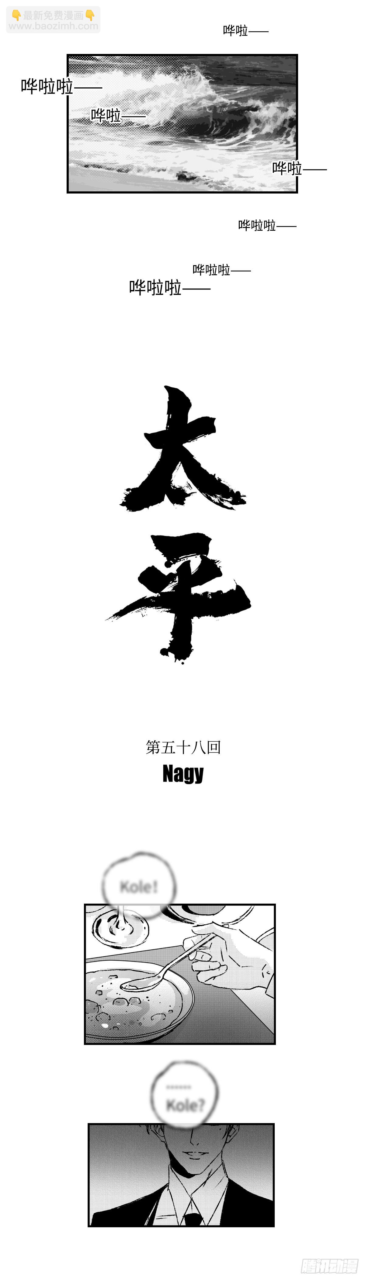 《太平》第五十八回&mdash;&mdash;烬-第203话