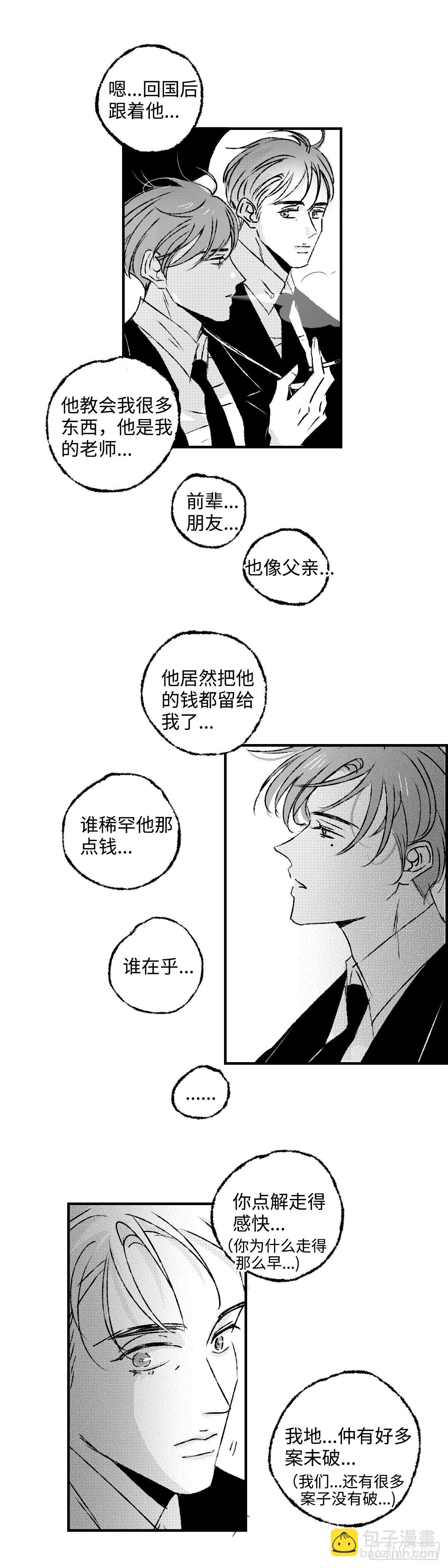 《太平》第五十八回&mdash;&mdash;烬-第203话