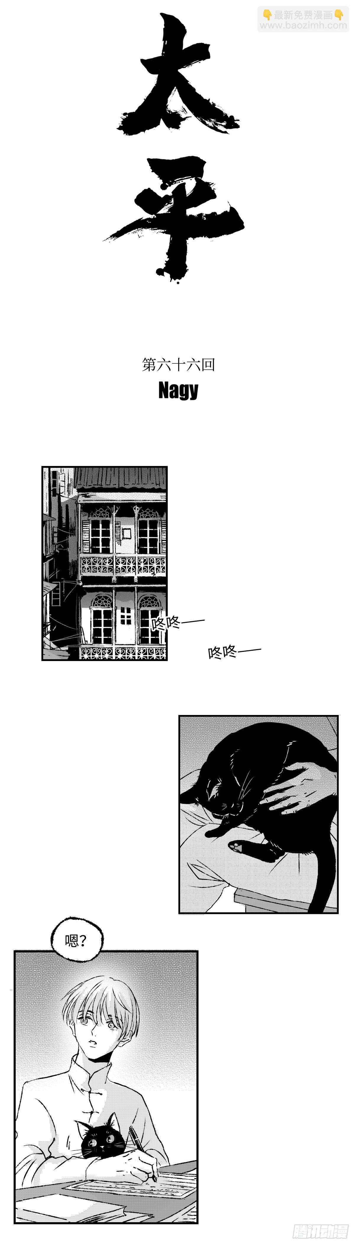 《太平》第六十六回&mdash;&mdash;鱼-第205话