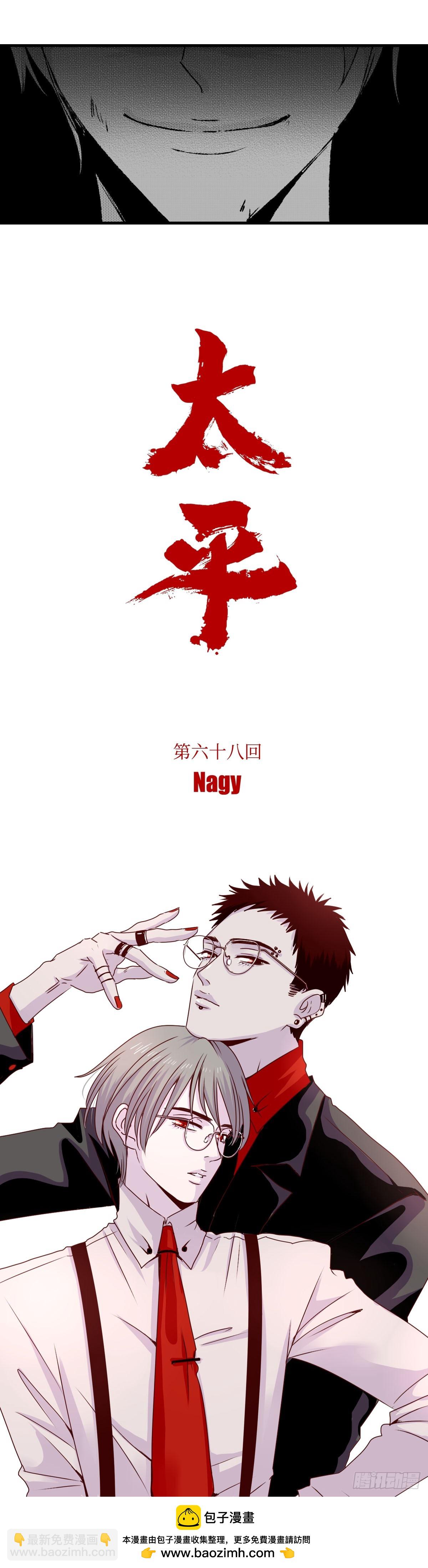 《太平》第六十八回&mdash;&mdash;夺-第207话