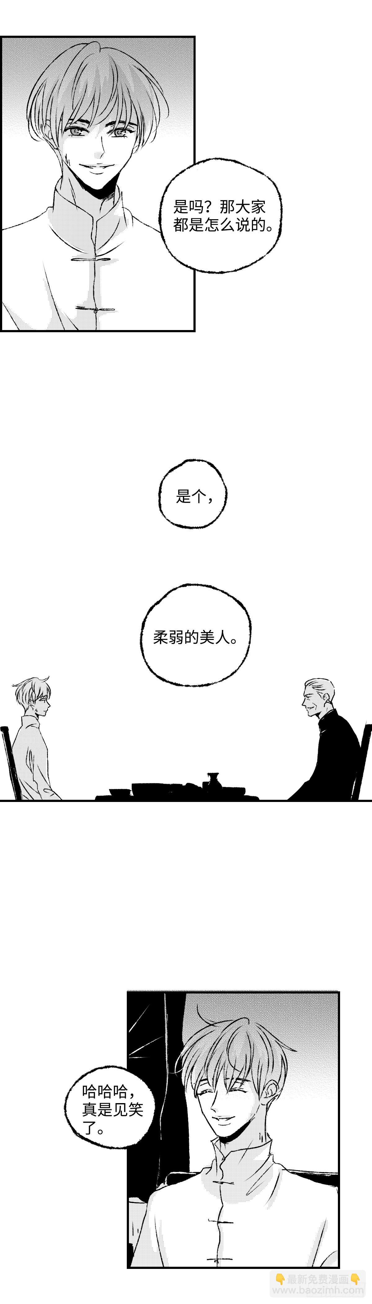 《太平》第六十九回（上）&mdash;&mdash;道-第209话