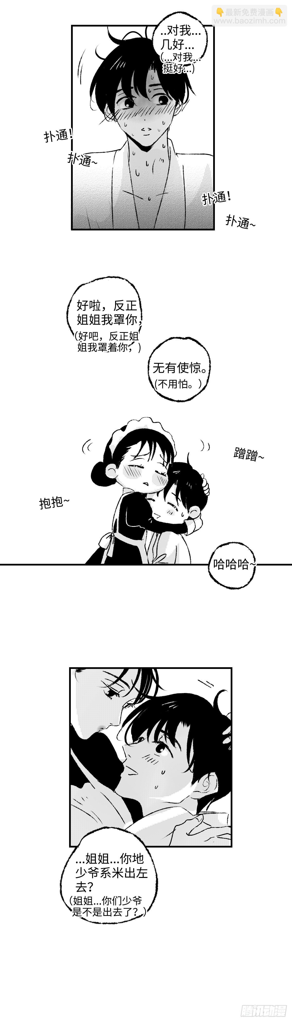 《太平》第七十六回&mdash;&mdash;徘-第215话