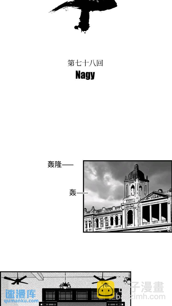 《太平》第七十八回&mdash;&mdash;轰-第217话