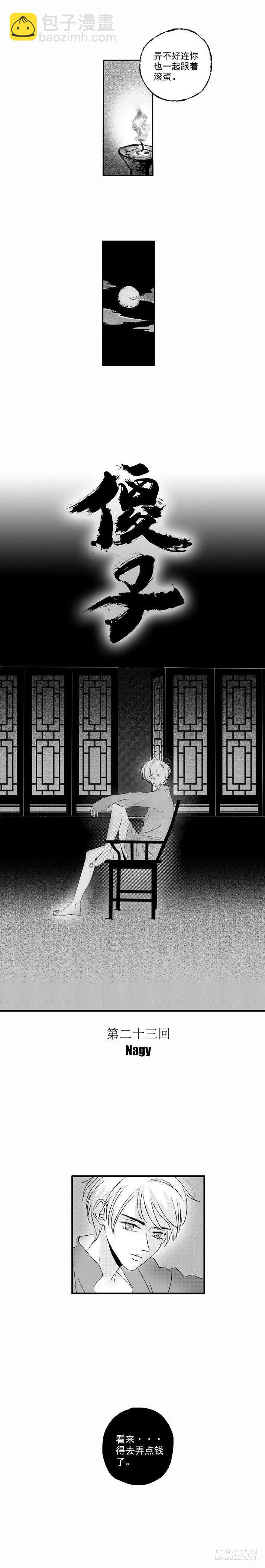 二十三《夜》-第23话