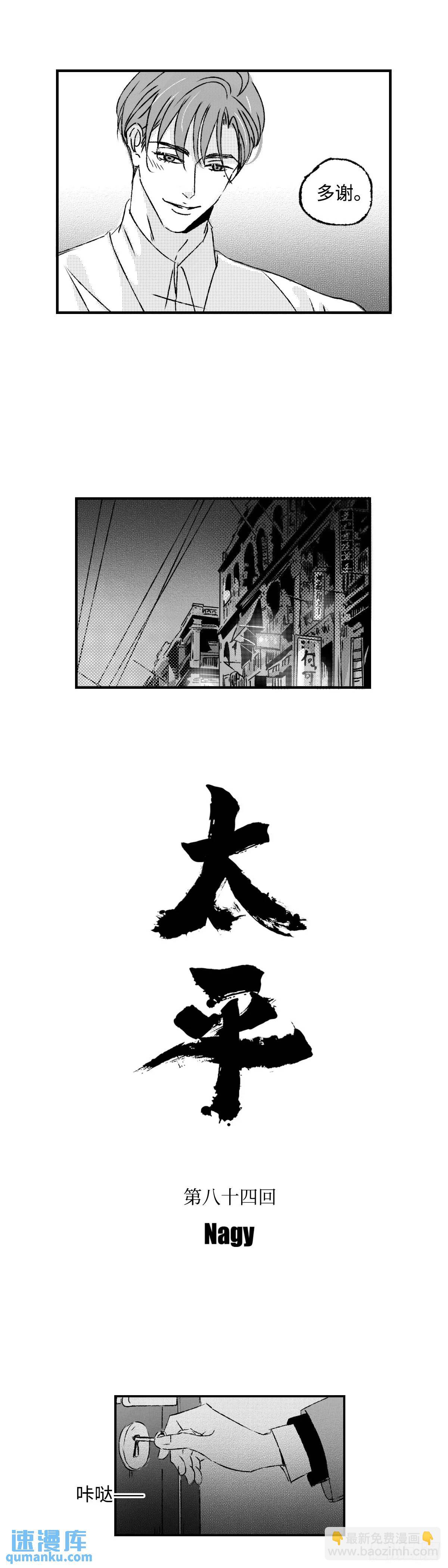 《太平》第八十四回&mdash;&mdash;愈-第223话