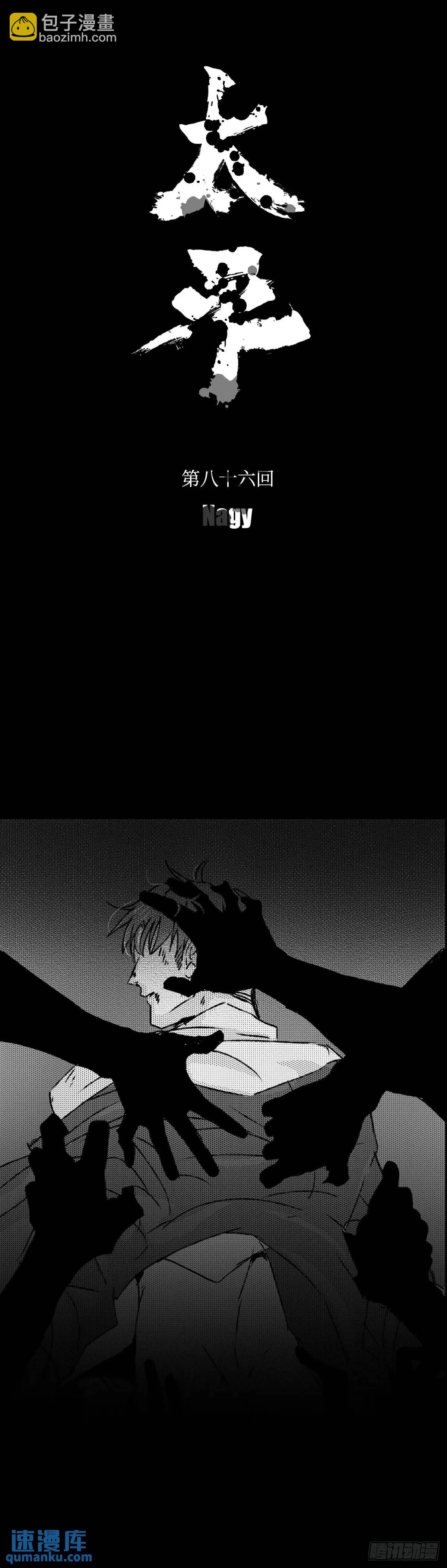 《太平》第八十六回&mdash;&mdash;过-第225话