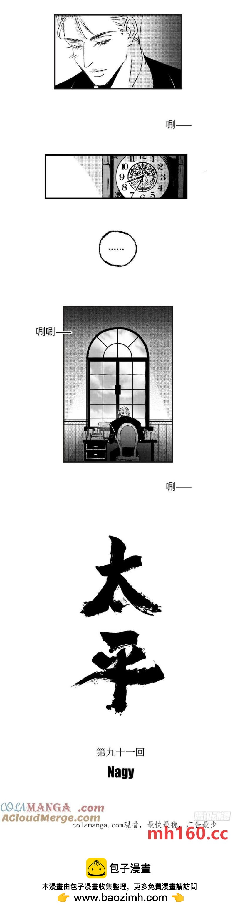 《太平》第九十一回&mdash;&mdash;浴-第227话