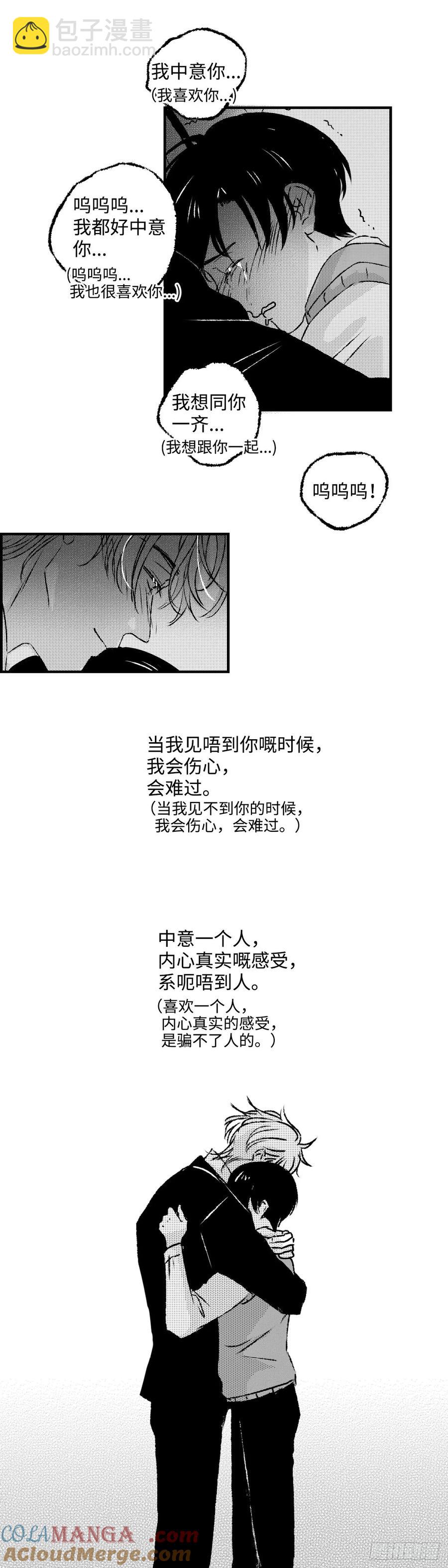 《太平》第九十三回&mdash;&mdash;恋-第229话