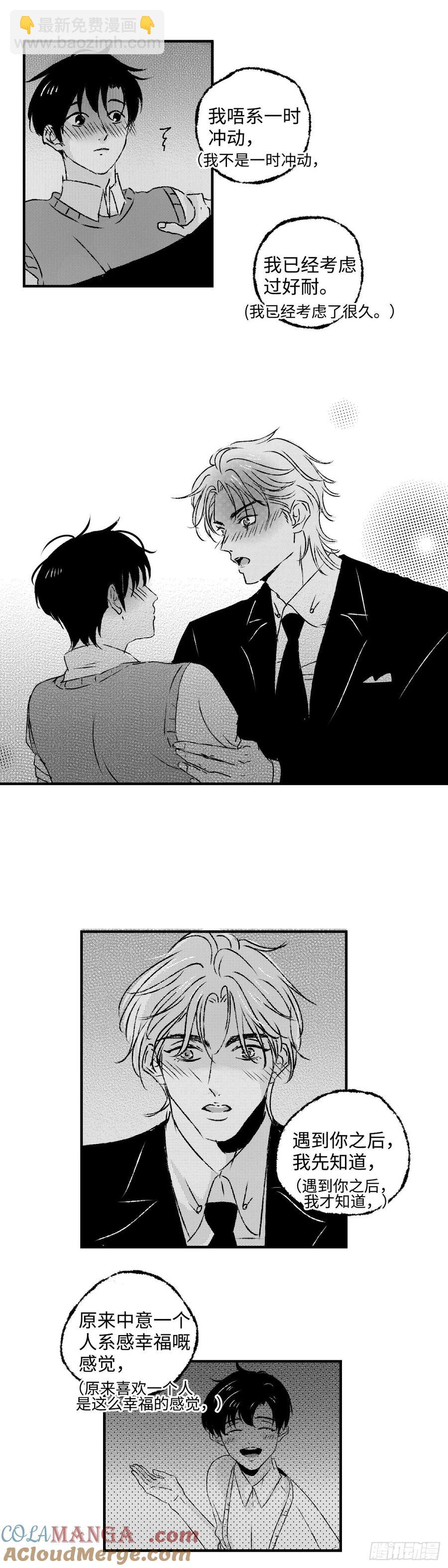 《太平》第九十三回&mdash;&mdash;恋-第229话