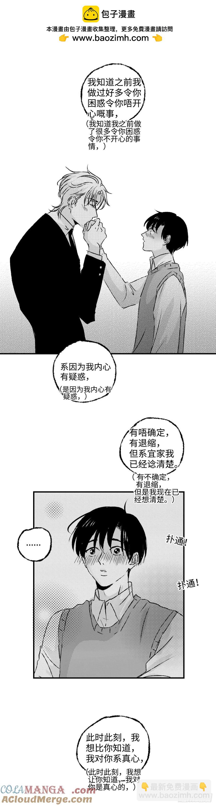 《太平》第九十三回&mdash;&mdash;恋-第229话