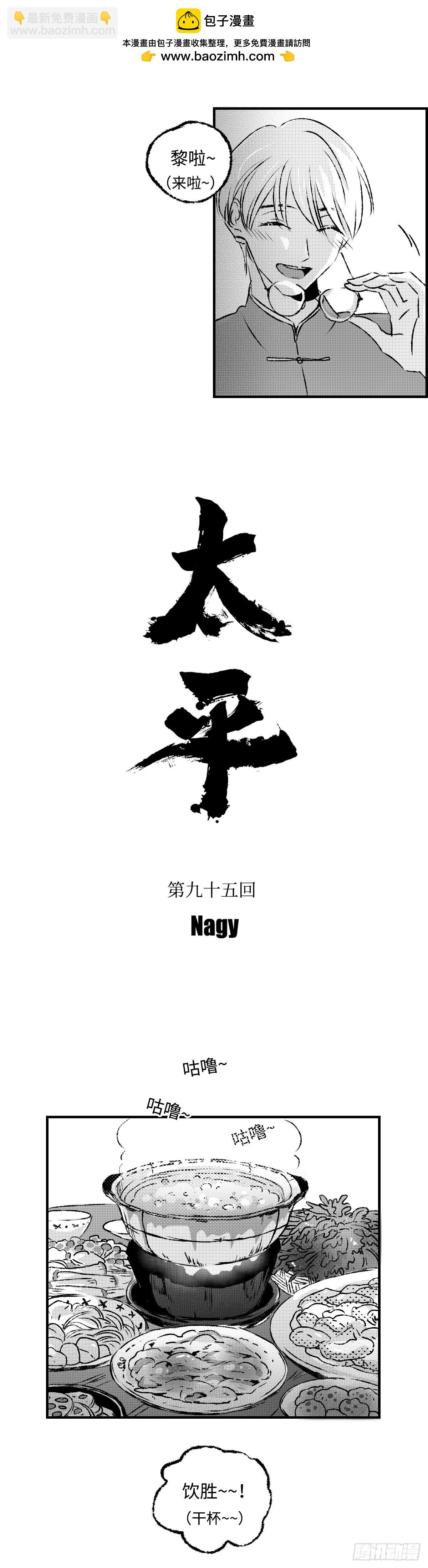 《太平》第九十五回&mdash;&mdash;年-第231话