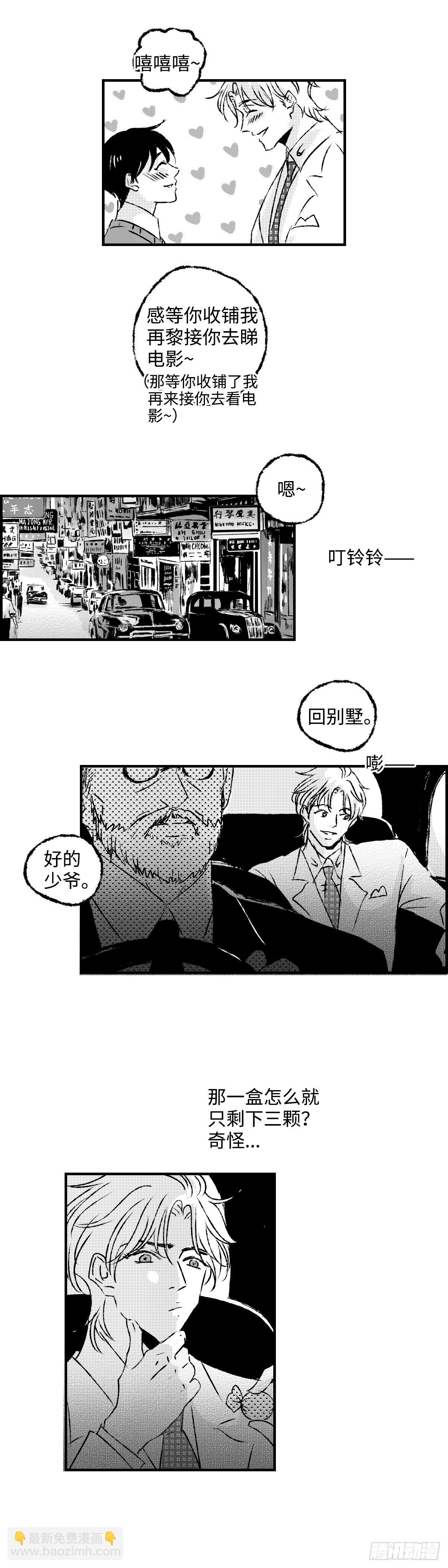 《太平》第九十七回&mdash;&mdash;混-第233话