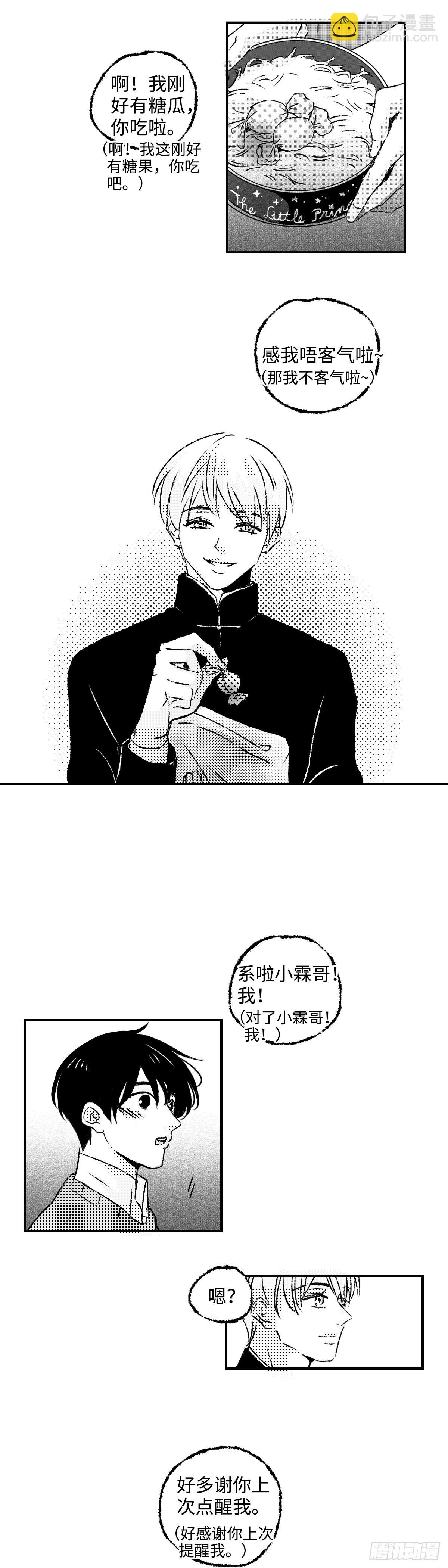 《太平》第九十七回&mdash;&mdash;混-第233话