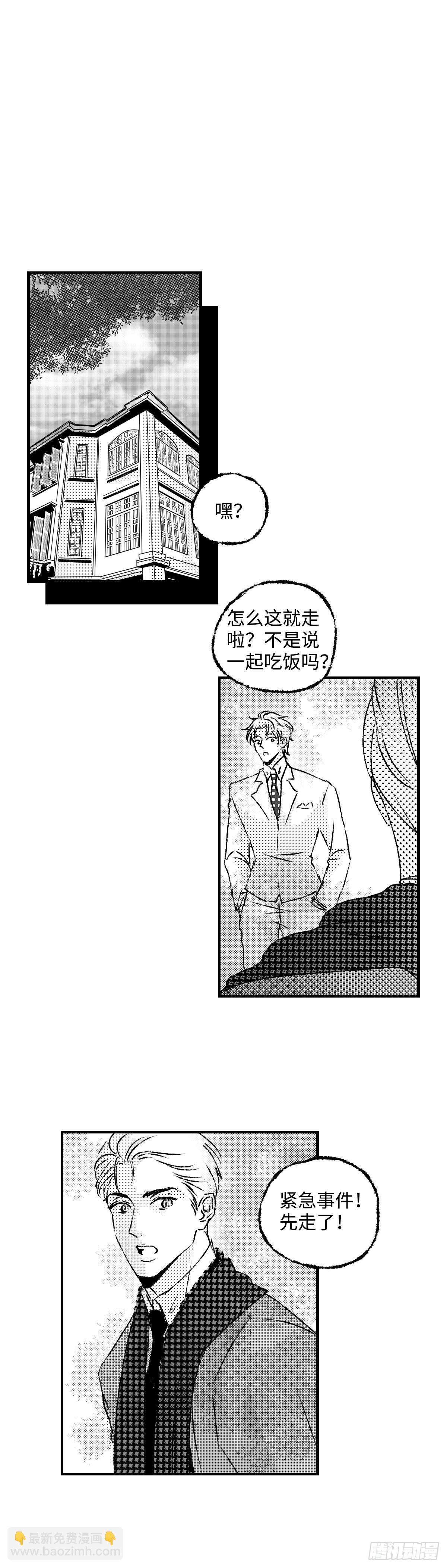 《太平》第九十七回&mdash;&mdash;混-第233话