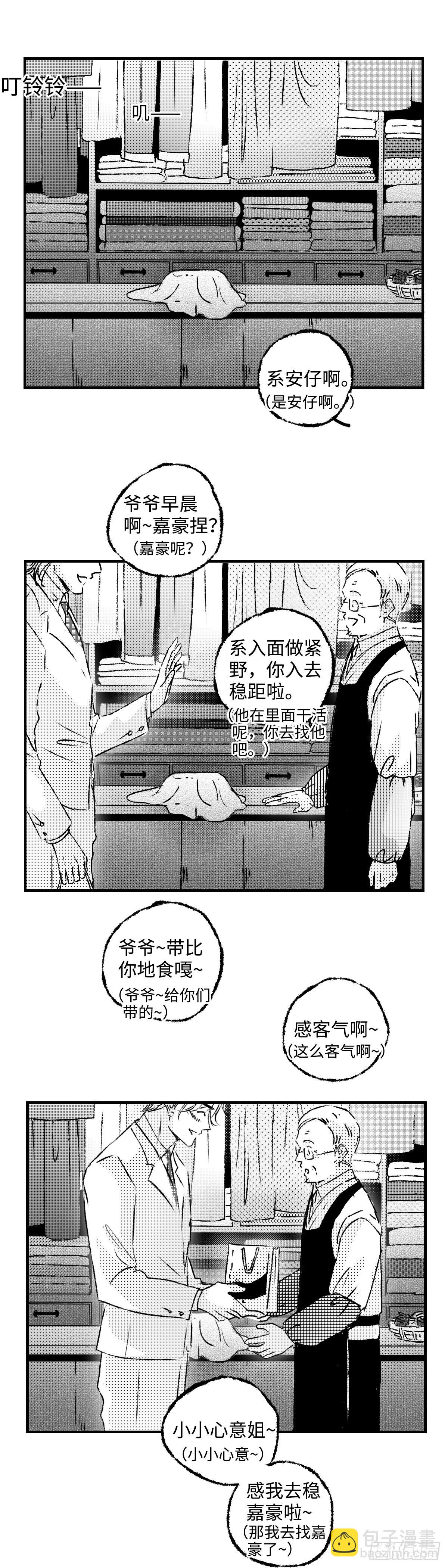 《太平》第九十七回&mdash;&mdash;混-第233话