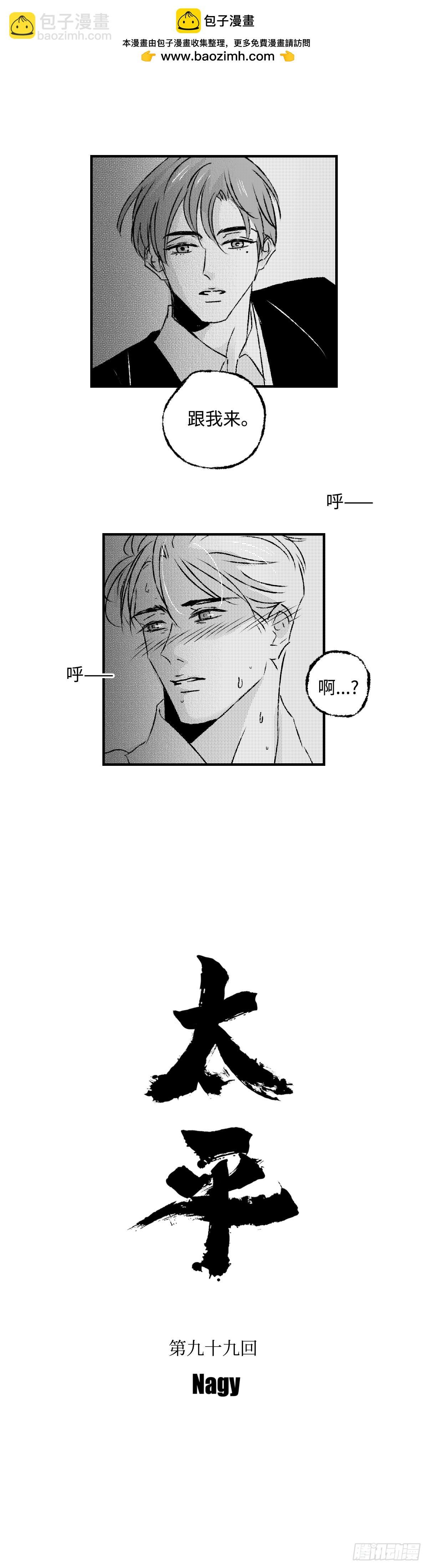 《太平》第九十九回&mdash;&mdash;渐-第235话