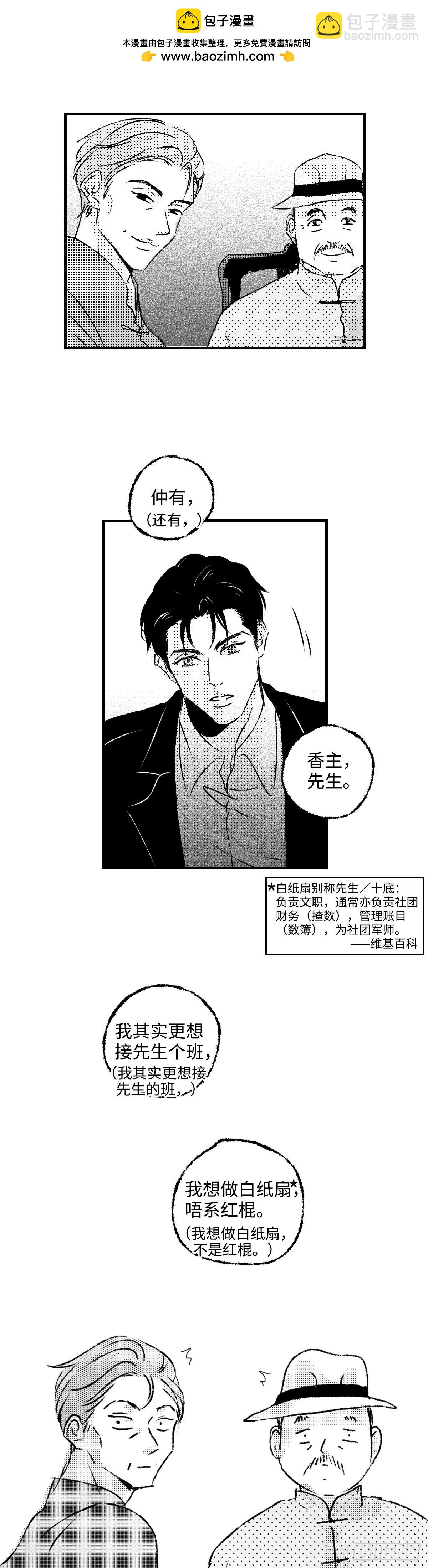 《太平》第一百零三回&mdash;&mdash;冲-第237话