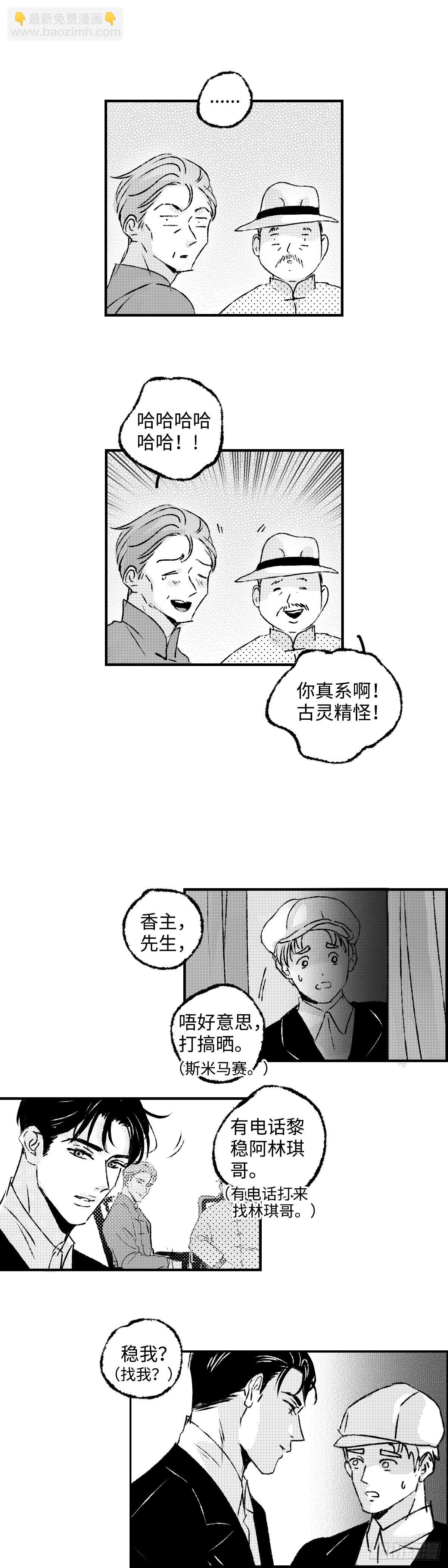 《太平》第一百零三回&mdash;&mdash;冲-第237话