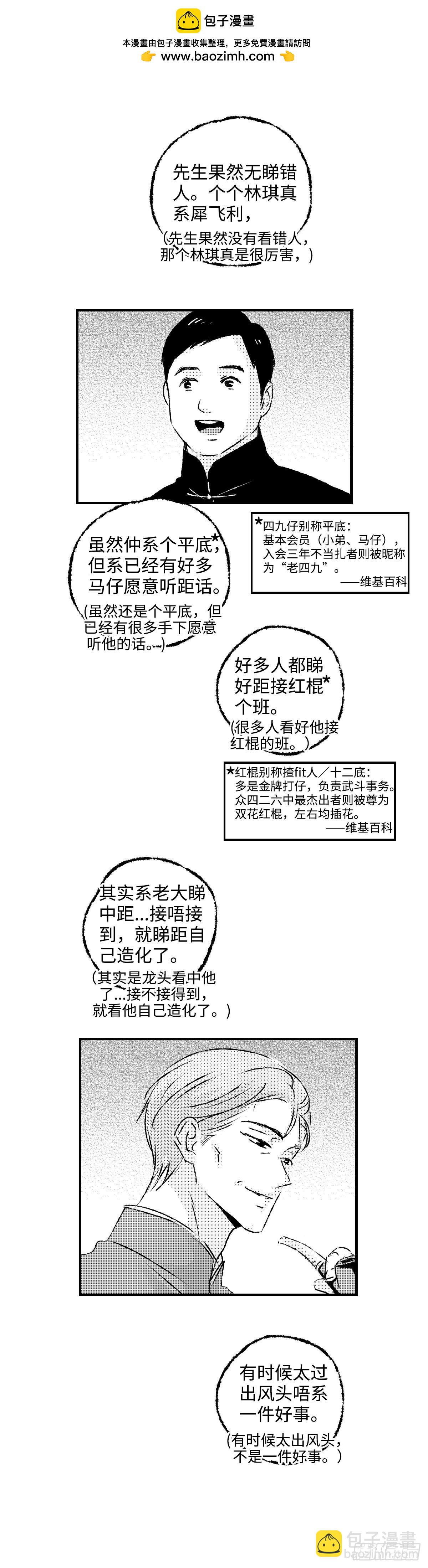 《太平》第一百零三回&mdash;&mdash;冲-第237话