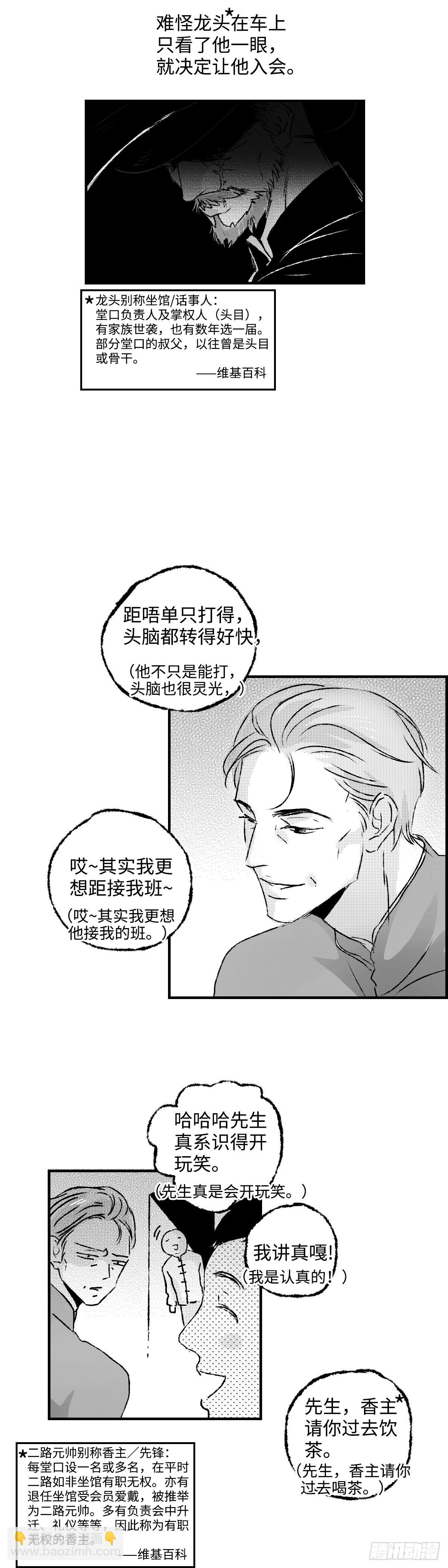 《太平》第一百零三回&mdash;&mdash;冲-第237话