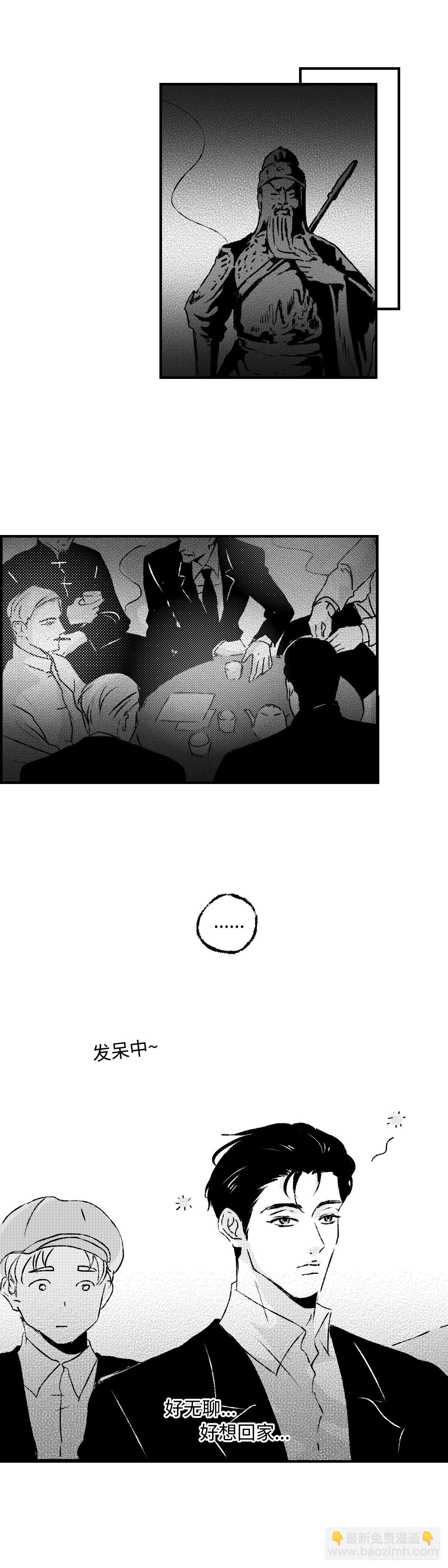 《太平》第一百零三回&mdash;&mdash;冲-第237话