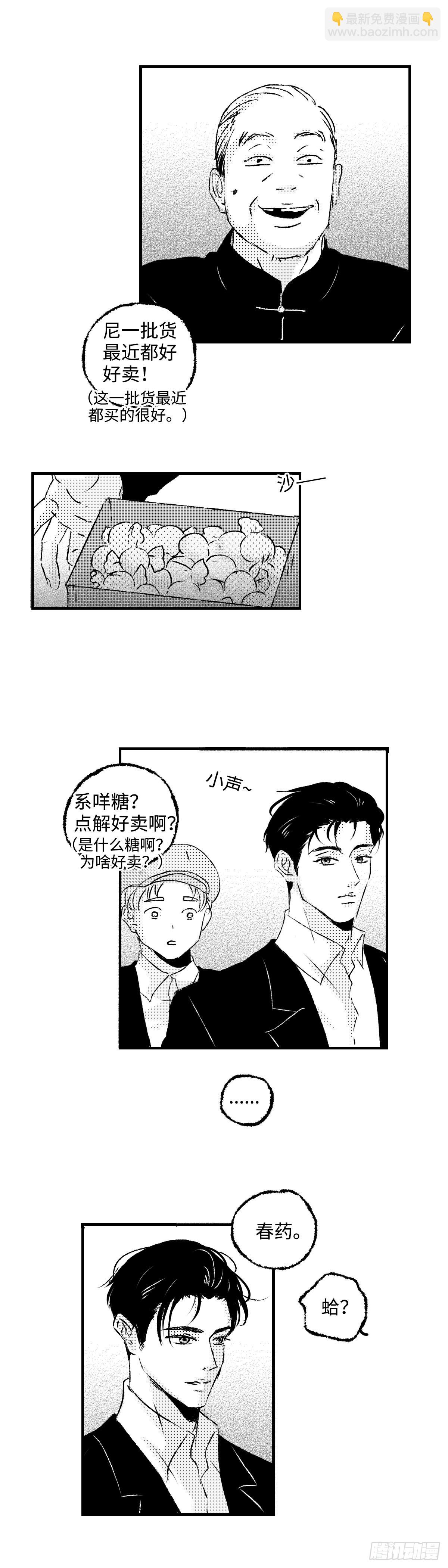 《太平》第一百零三回&mdash;&mdash;冲-第237话