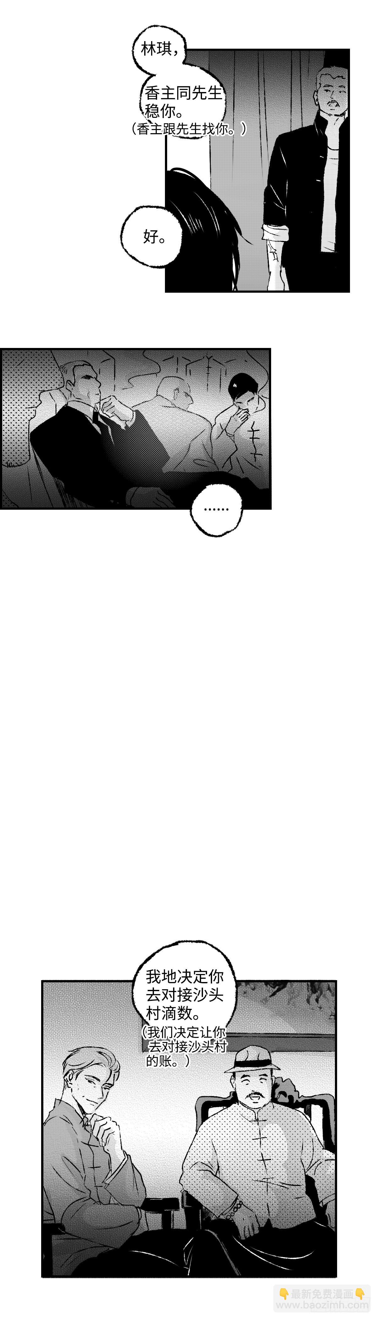 《太平》第一百零三回&mdash;&mdash;冲-第237话