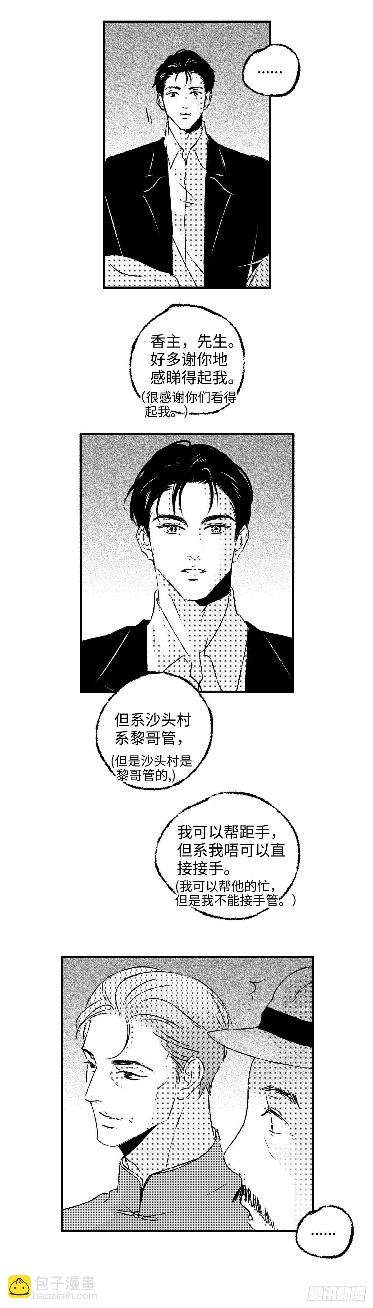 《太平》第一百零三回&mdash;&mdash;冲-第237话