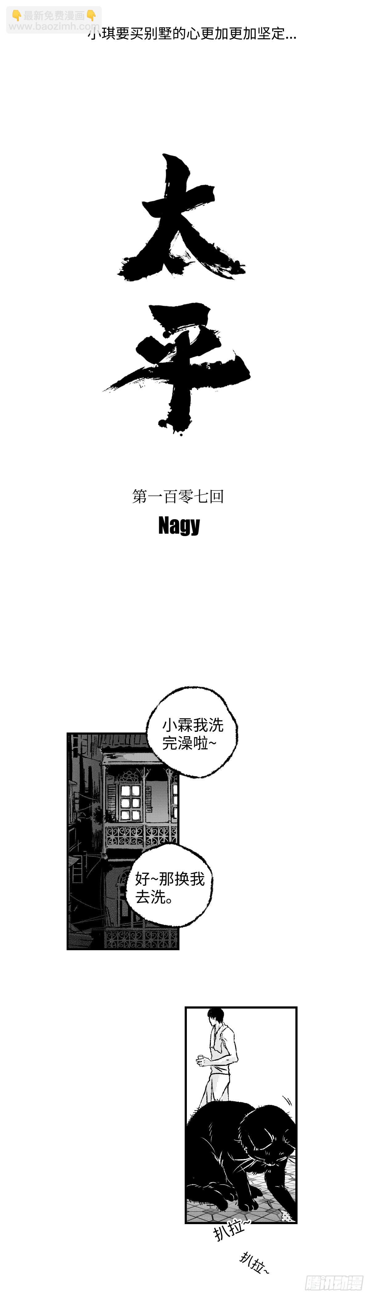 《太平》第一百零七回&mdash;&mdash;寿-第239话