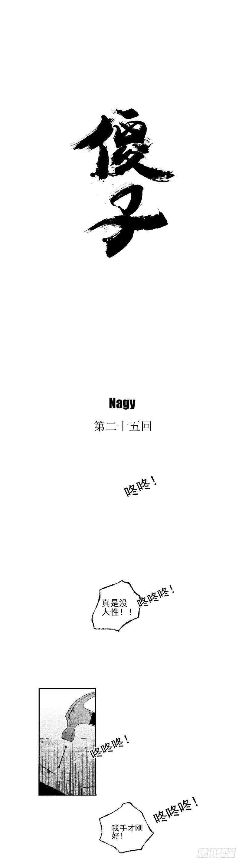 二十五《修》-第25话