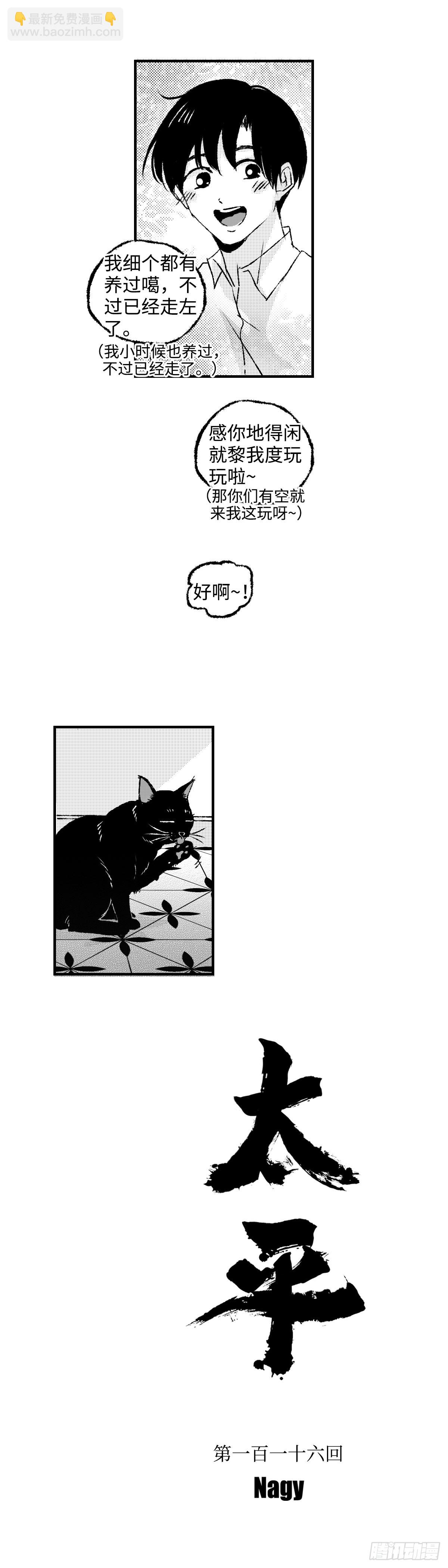 《太平》第一百一十六回&mdash;&mdash;憩-第245话