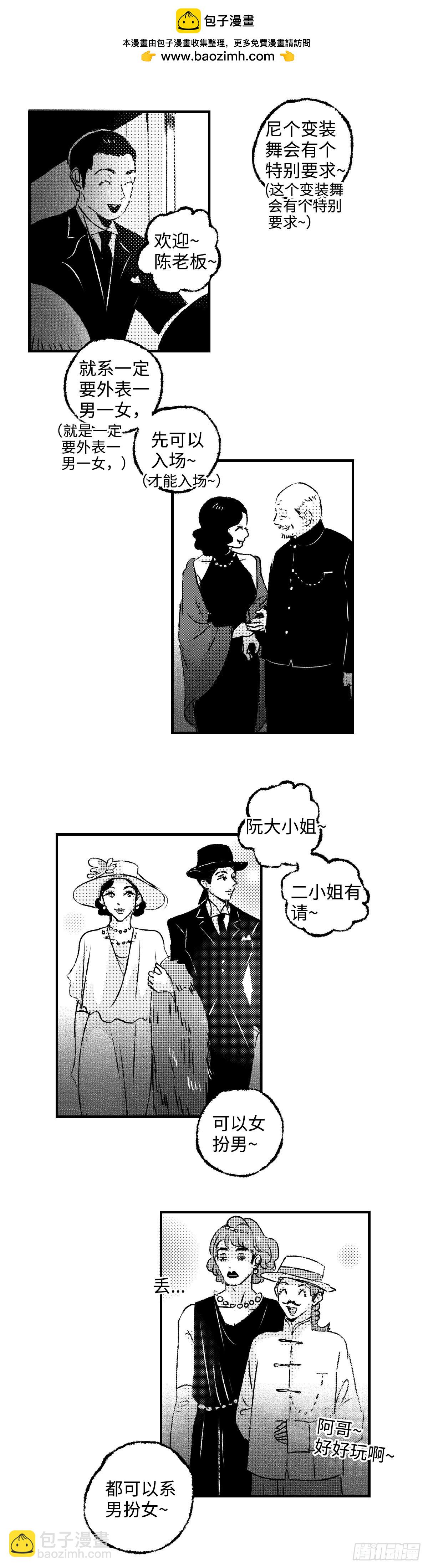 《太平》第一百一十七回&mdash;&mdash;蜕-第247话