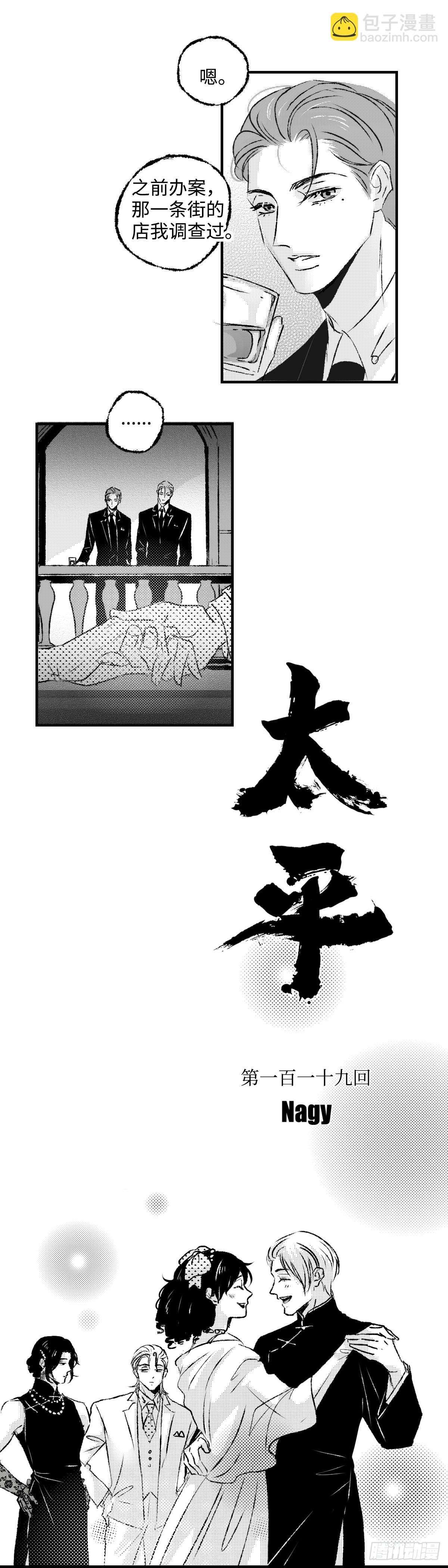 《太平》第一百一十九回&mdash;&mdash;聚-第249话