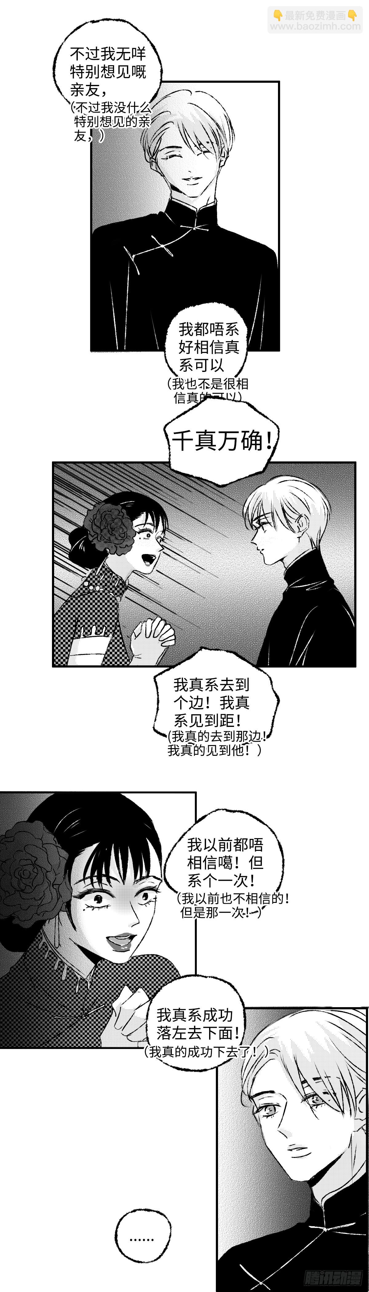 《太平》第一百二十一回&mdash;&mdash;凑-第251话