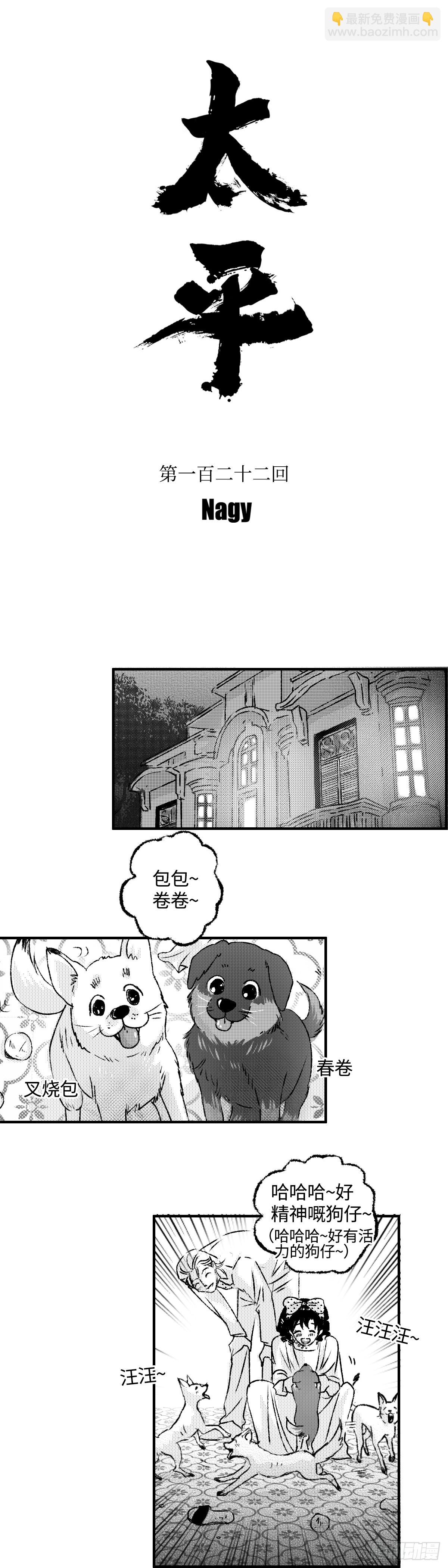 《太平》地一百二十二回&mdash;&mdash;伏-第255话