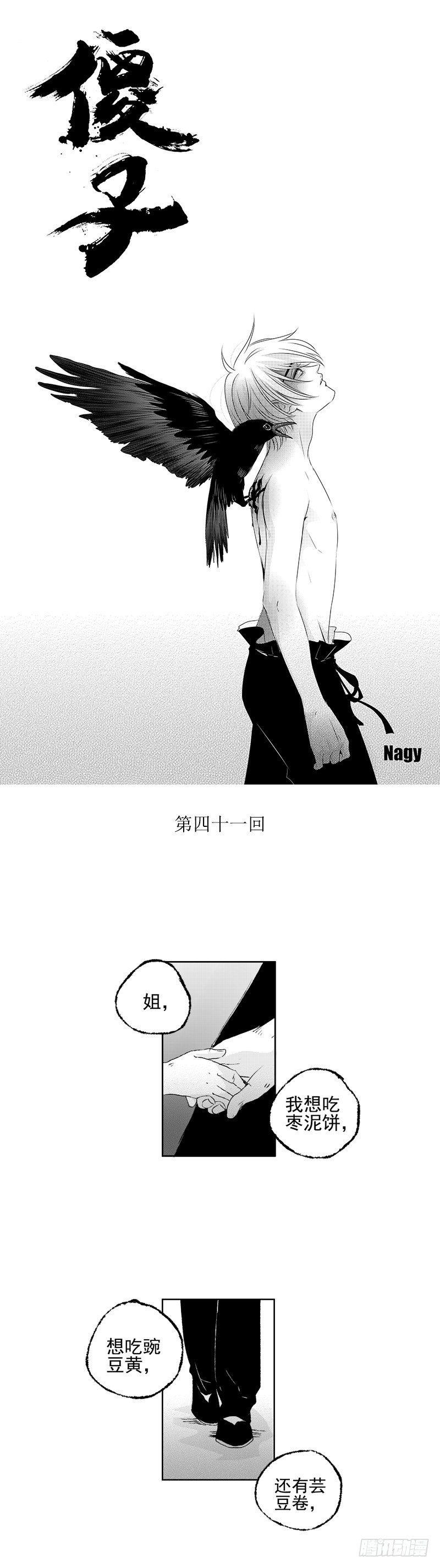 四十一《沉》-第41话