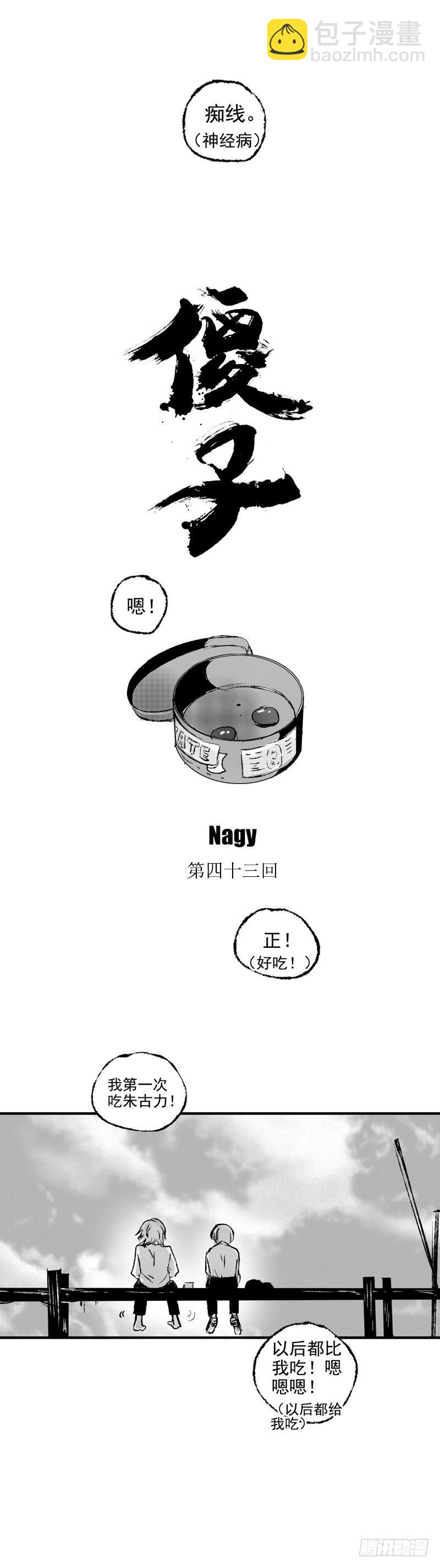 四十三《辱》-第43话