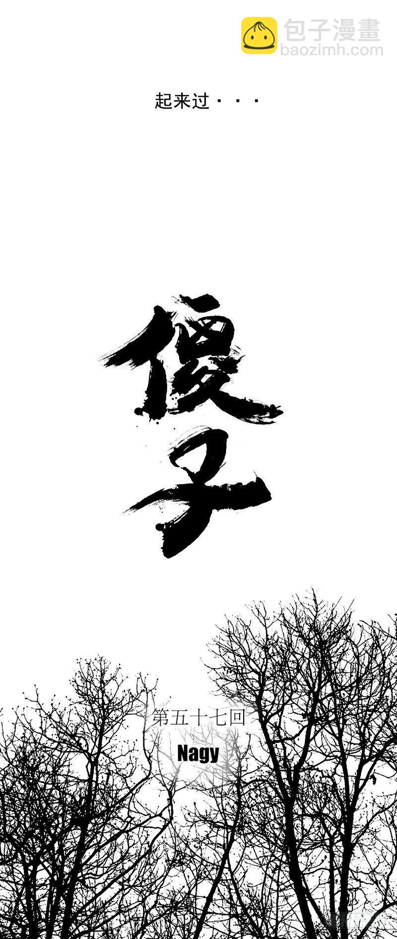 五十七《泄》-第57话