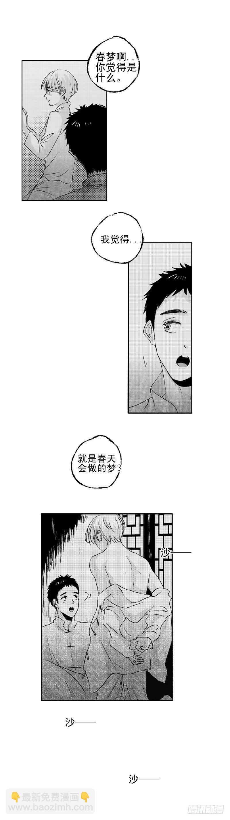 六十七《春》-第67话