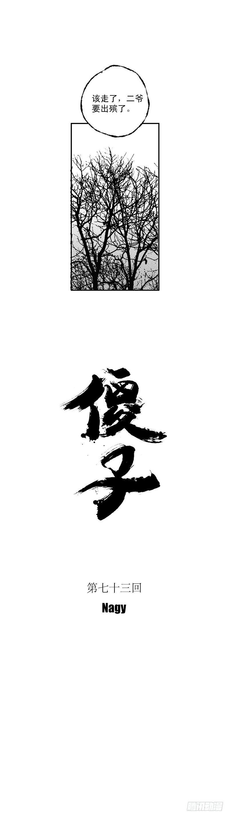 七十三《送》-第73话