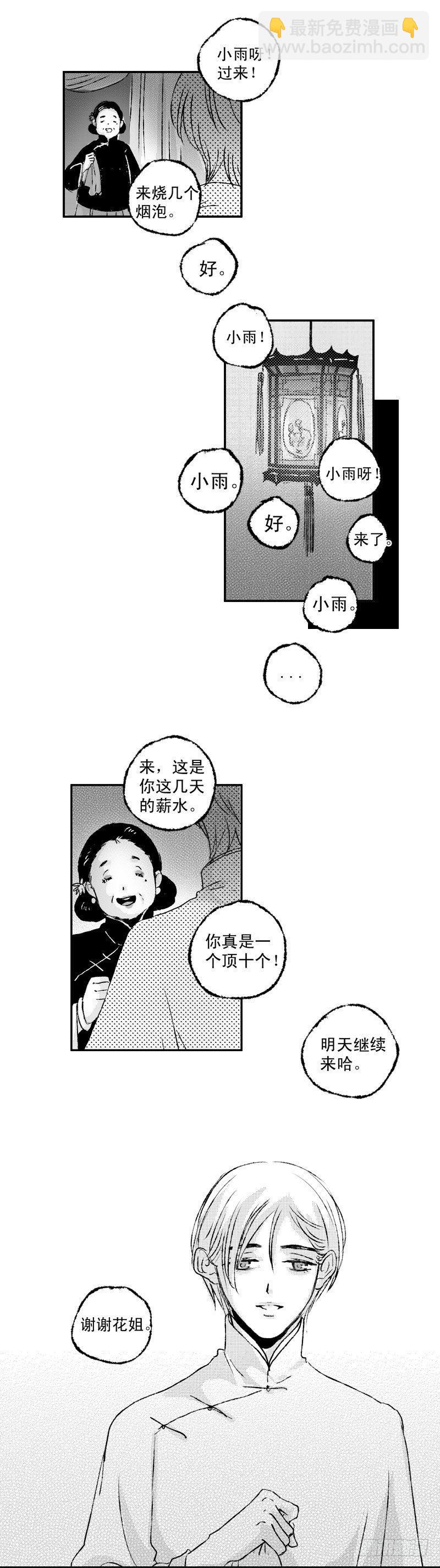 七十三《送》-第73话