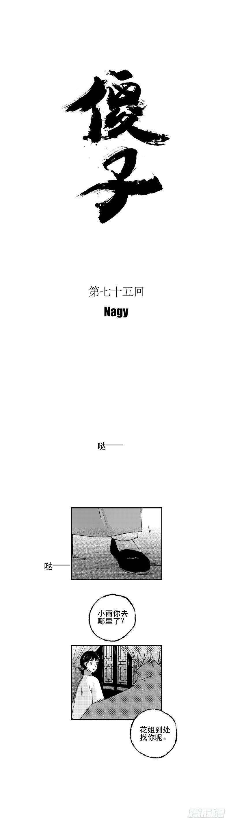 七十五《讽》-第75话