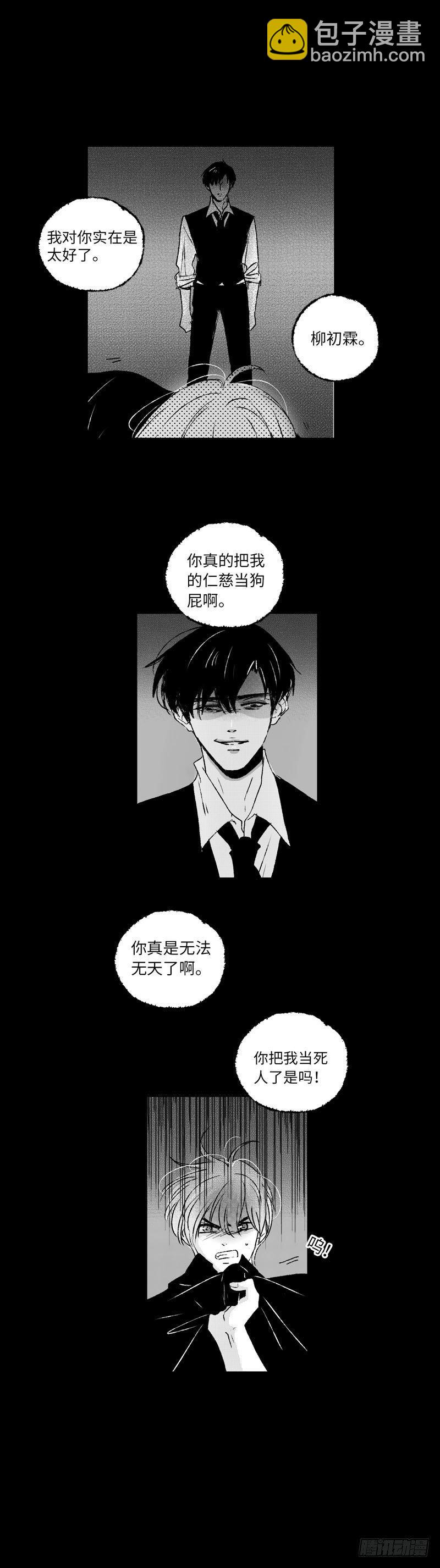 七十七《险》-第77话