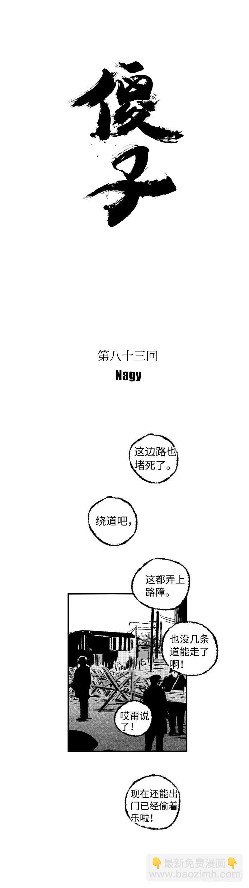 八十三《惬》-第83话