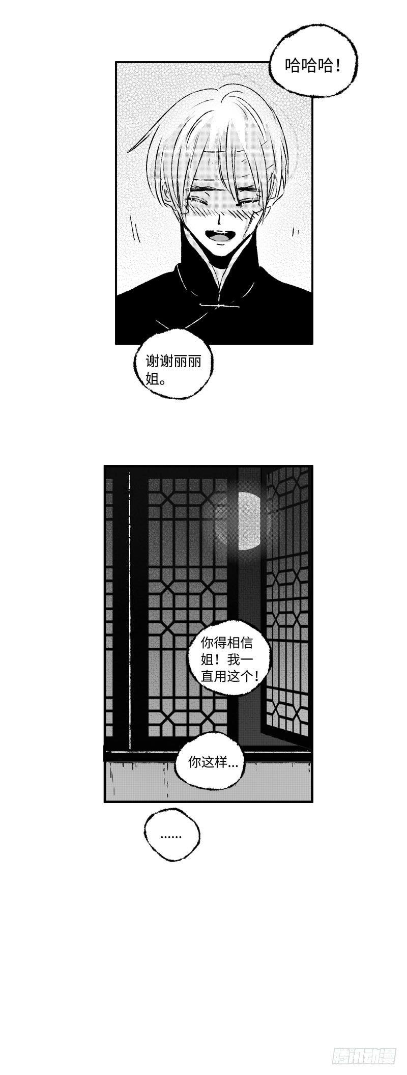 八十三《惬》-第83话