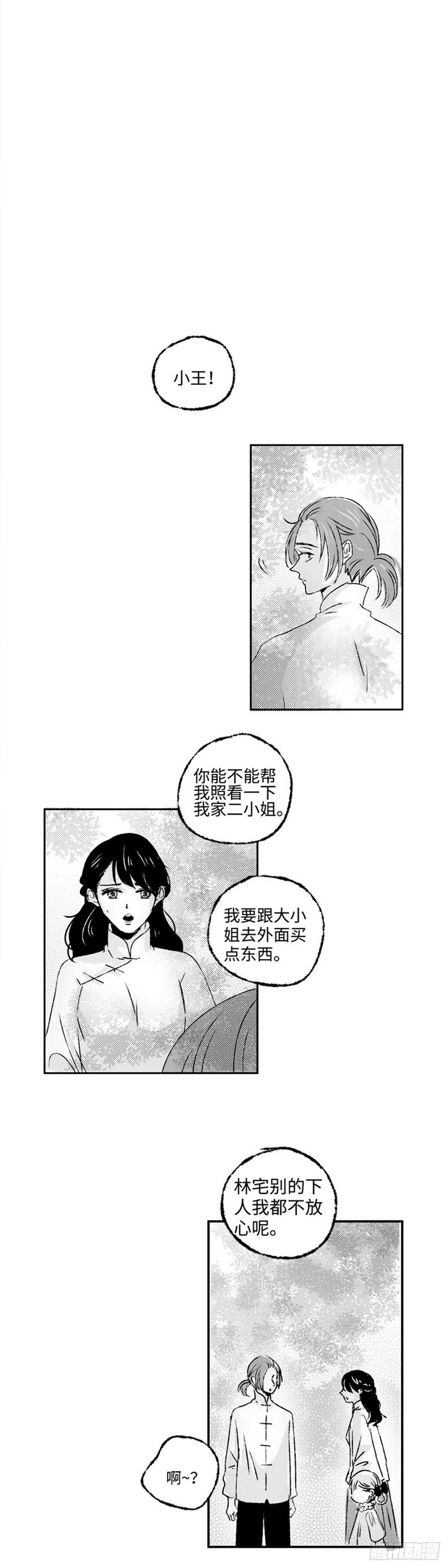 九十三回《蜜》-第93话