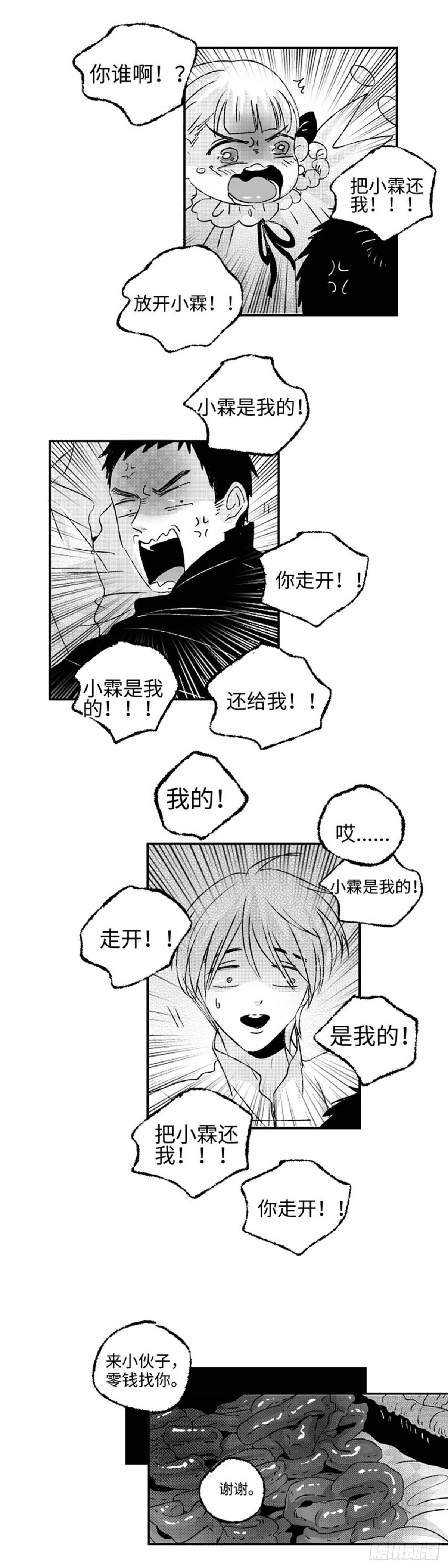 九十三回《蜜》-第93话