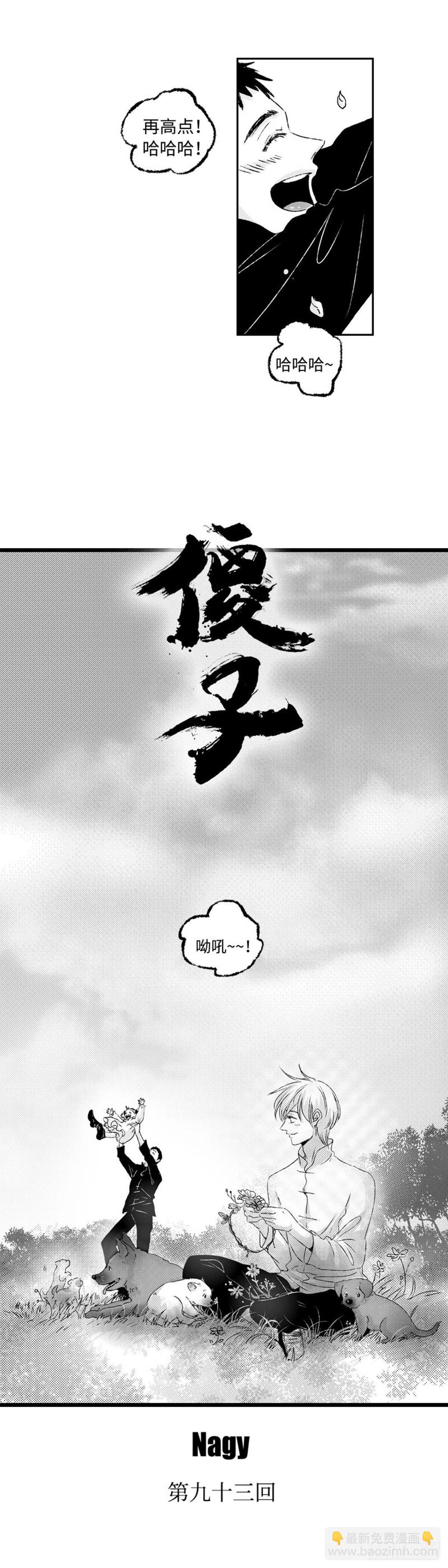 九十三回《蜜》-第93话